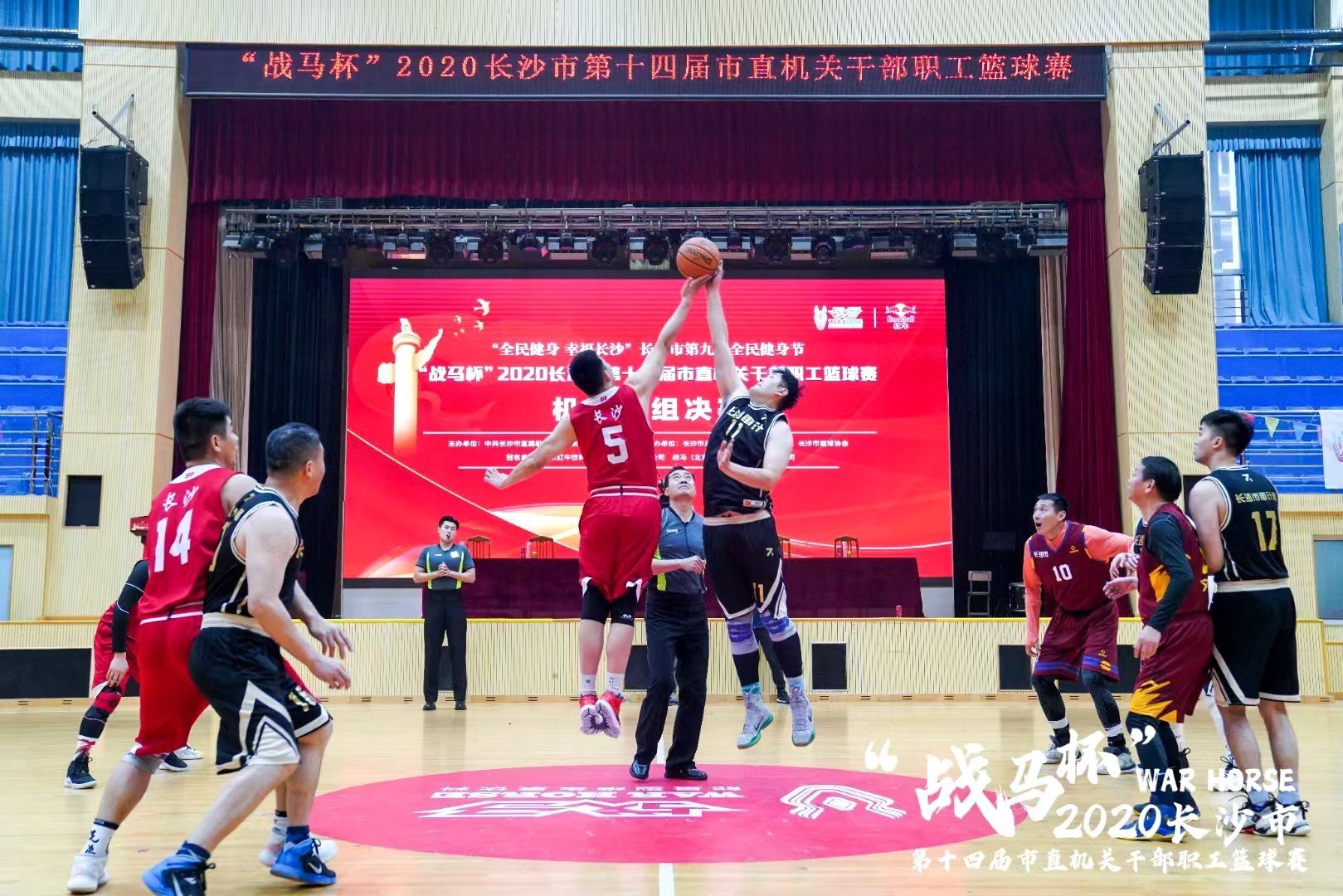 “戰(zhàn)馬杯”2020年長沙市第十四屆市直機關職工籃球賽圓滿落幕！